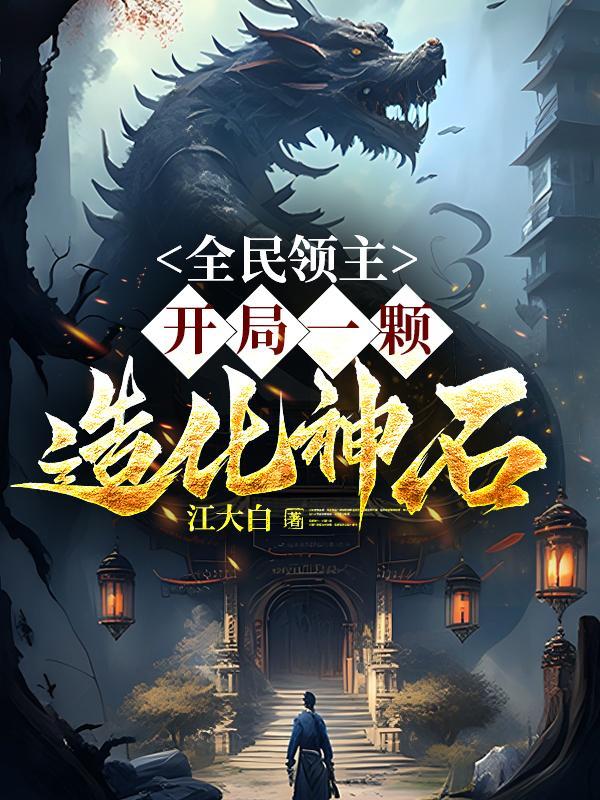 全民领主开局唯一兵种天使