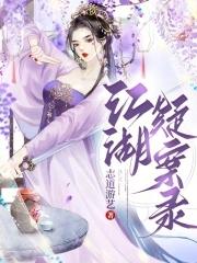 江湖奇案11