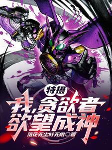 特摄我