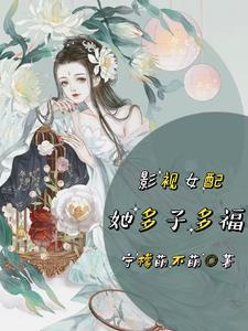 穿书女配