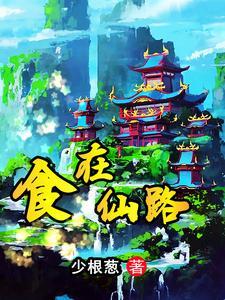 别人修仙 我修机甲