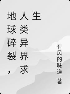 地球裂痕