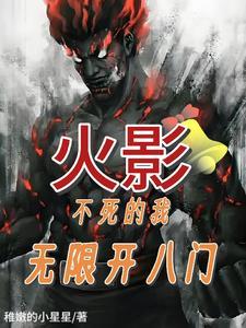 火影里的写轮眼大全