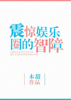 重振娱乐圈