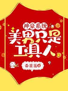 神豪系统完结