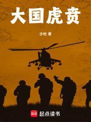 大国虎贲免费观看