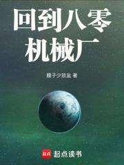 回到八零机械厂 起点