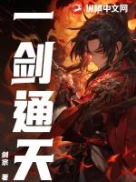一剑通天11短剧全集播放最新集数