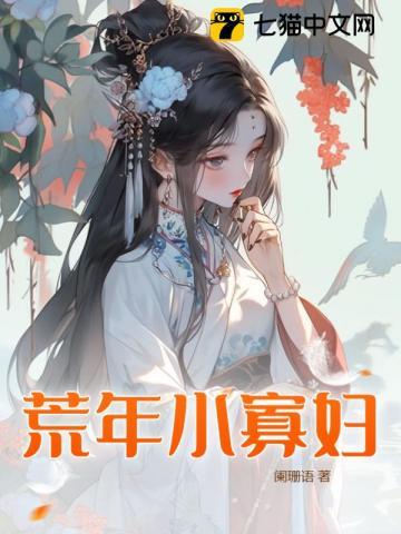 穿越荒年小媳妇