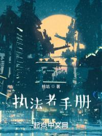 执法者手册 桃咕