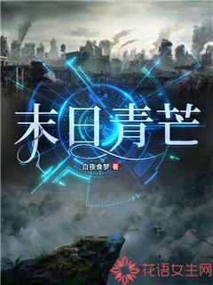 末日青春补完计划