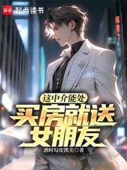 给中介推荐买房的人有提成吗