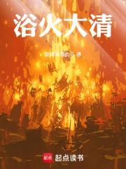 浴火大清爱喝啤酒的马