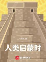 启蒙运动的时间
