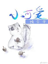 小可爱一枚什么意思