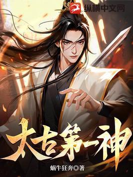 太古第一神宋立(平凡心)
