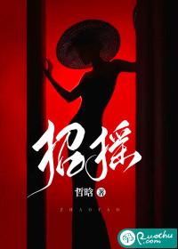 招摇 电视剧