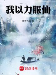 从炼气到大乘的长篇