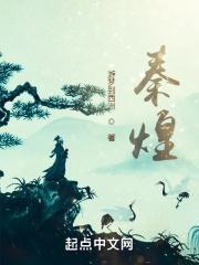 秦煌的儿子叫什么