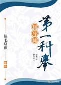 第一科举辅导师听书