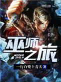 巫师之旅黑索塔结局