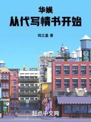 华娱从代写情书开始断更