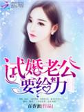 试婚老公用点力漫画
