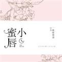 小蜜唇视频