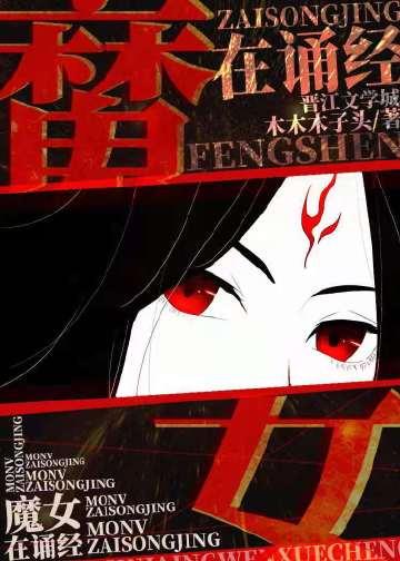 墨灵魔女