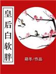 皇后白竹