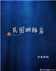 民国胭脂盒图片价格