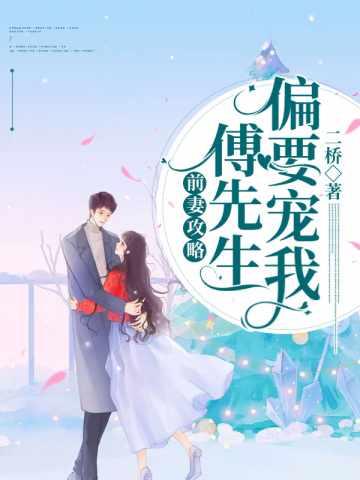 盛眠傅燕城全文免费作者温诗