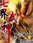龙皇武神