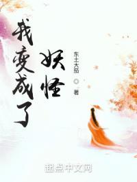 我变成了妖怪彼岸花夜来风叶已鸣廊