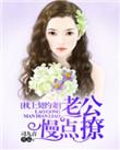 慢点撩