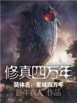 地球人实在太凶猛了