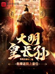 大明皇上朱棣传位于谁