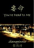要命歌曲