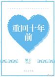 我没选择上清华看广告免费解锁下一章