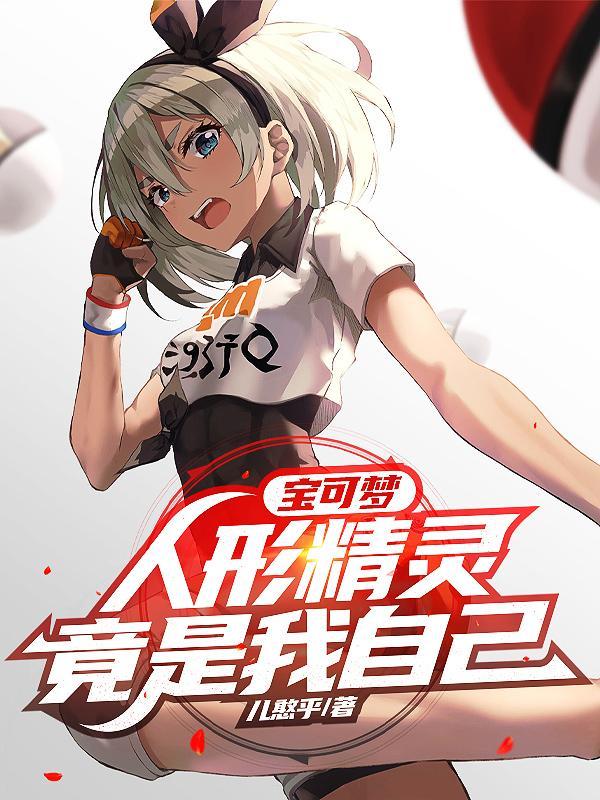 宝可梦人形女精灵