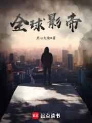 全球影帝 指纹