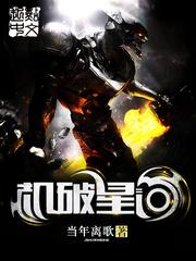 机破星河 第154章