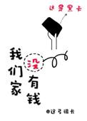 我们家没有钱txt