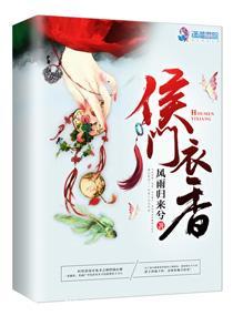 侯门衣香 龙天行 梳云