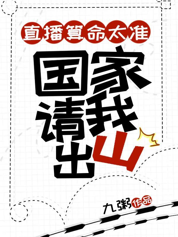 直播间算命都是假的