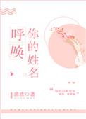 呼唤你的名字英文