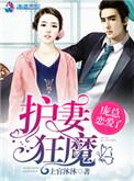 护妻狂魔意思