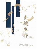 夹缝生存是什么生肖