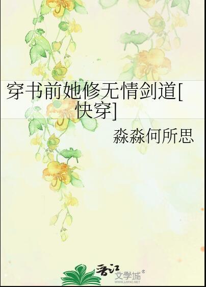 无情道剑修受
