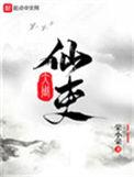 大周仙吏全文txt
